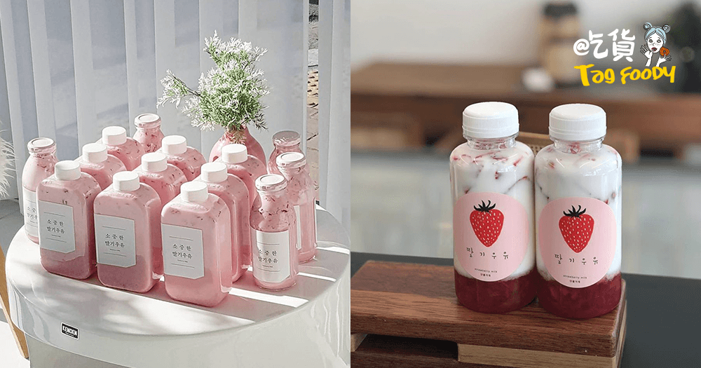 韓國草莓牛奶